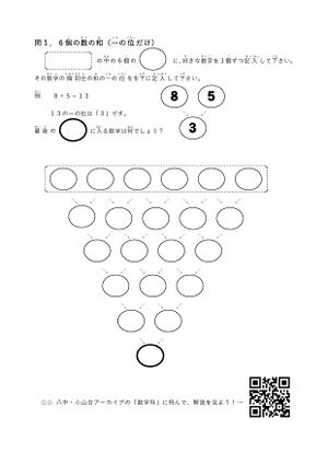 １．６個の数の和（一の位だけ） 01.jpg