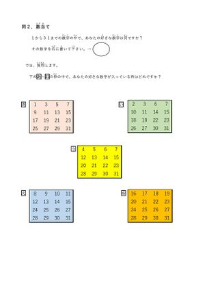 ２．数当て 01.jpg