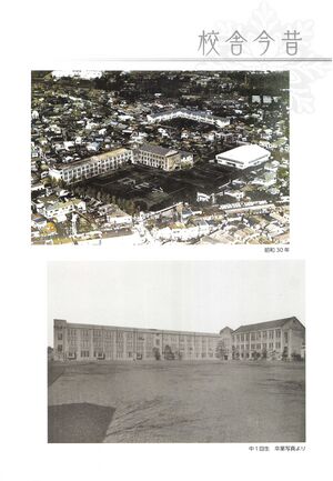 100周年記念誌 校舎今昔.jpg