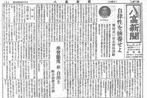 1948 昭和23年6月1日 八高新聞 表紙.jpg