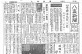 1948 昭和23年7月1日 八高新聞 表紙.jpg