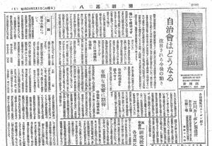 1949 昭和24年3月1日 八高新聞 表紙.jpg