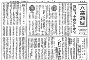 1949 昭和24年7月11日 八高新聞 表紙.jpg