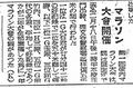 1950 昭和25年3月10日 小山台新聞 第一回マラソン大会.jpg