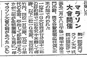 1950 昭和25年3月10日 小山台新聞 第一回マラソン大会.jpg