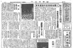 1950 昭和25年7月20日 小山台新聞 表紙.jpg