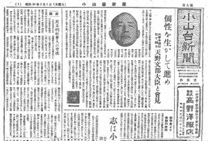 1951 昭和26年3月1日 小山台新聞 表紙.jpg