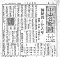 1951 昭和26年4月5日 小山台新聞 表紙.jpg