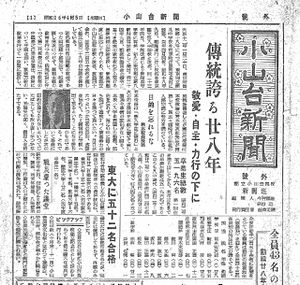 1951 昭和26年4月5日 小山台新聞 表紙.jpg