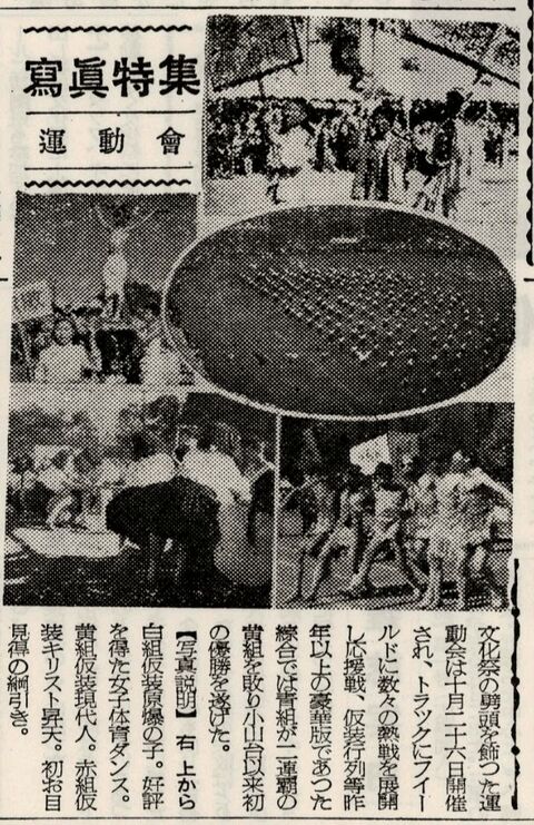 19521127 小山台新聞13号 写真特集 運動会.jpg