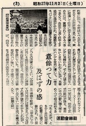 19521127 小山台新聞13号 運動会雑感.jpg