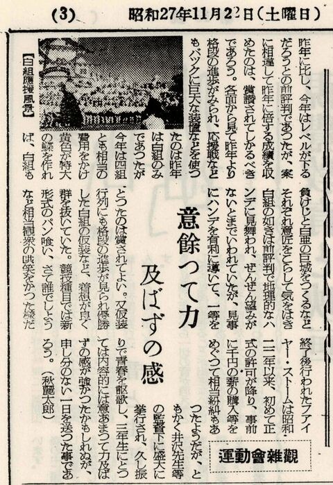 19521127 小山台新聞13号 運動会雑感.jpg