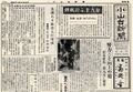 1952 昭和27年4月5日 小山台新聞特別号.jpg