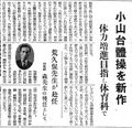 19541103 小山台新聞18号 小山台体操を新作.jpg