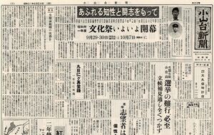 1956 昭和31年9月24日 小山台新聞第22号.jpg