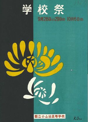 1957年学校祭プログラム 表紙(4).jpg