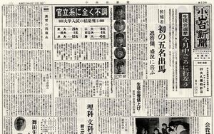 1957 昭和32年4月10日 小山台新聞第23号.jpg