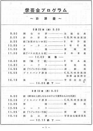 1958年学校祭プログラム prpgram.jpg