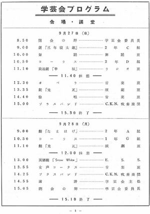 1959年学校祭プログラム prpgram.jpg