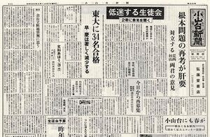 1960 昭和35年4月14日 小山台新聞第29号.jpg