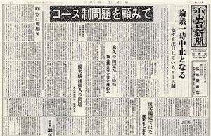 1961 昭和36年7月3日 小山台新聞第33号.jpg