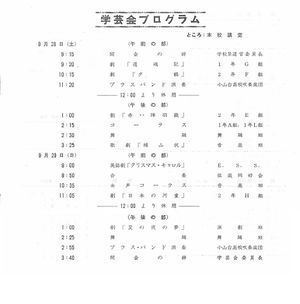 1963年度 (昭和38年度) - 八中・小山台デジタルアーカイブ