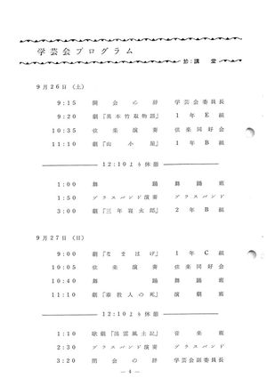1964年学校祭プログラム prpgram.jpg