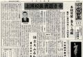 1964 昭和39年6月1日 小山台新聞第40号.jpg