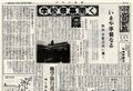 1964 昭和39年9月26日 小山台新聞第41号.jpg