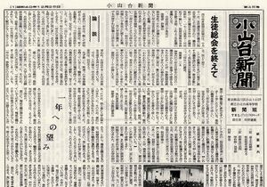 1965 昭和40年12月25日 小山台新聞第45号.jpg