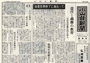 1965 昭和40年2月19日 小山台新聞第42号.jpg
