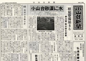 1965 昭和40年5月6日 小山台新聞第43号.jpg