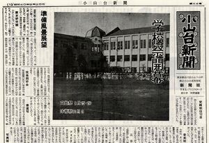 1965 昭和40年9月25日 小山台新聞第44号.jpg