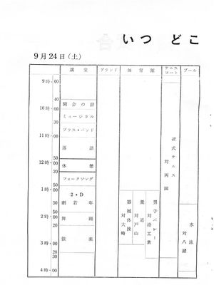 1966年寒菊祭プログラム prpgram.jpg
