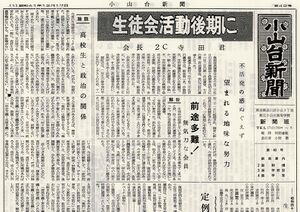 1966 昭和41年12月17日 小山台新聞第49号.jpg
