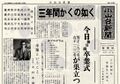 1966 昭和41年3月18日 小山台新聞第46号.jpg