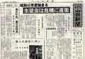 1966 昭和41年4月8日 小山台新聞第47号.jpg