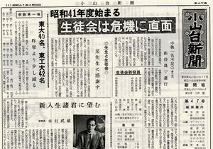 1966 昭和41年4月8日 小山台新聞第47号.jpg