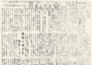 1966 昭和41年6月25日 週間小山台第2号.jpg