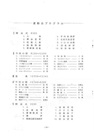 1967年寒菊祭プログラム 運動会プログラム.jpg