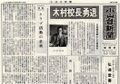 1967 昭和42年3月18日 小山台新聞第50号.jpg