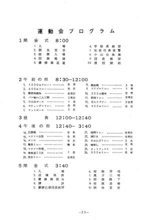 1968年寒菊祭プログラム 運動会プログラム.jpg