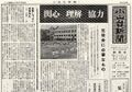 1968 昭和43年7月5日 小山台新聞第52号.jpg