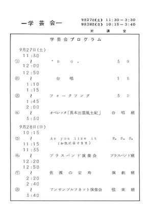 1969年寒菊祭プログラム prpgram.jpg