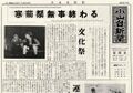 1971 昭和46年11月25日 小山台新聞復刊第1号.jpg