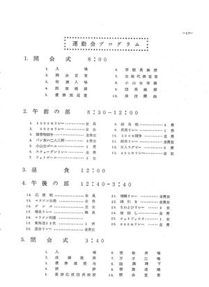 1972年寒菊祭プログラム 運動会プログラム.jpg