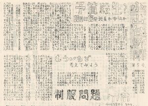 1972 昭和47年2月21日 小山台新聞第5号.jpg