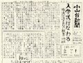 1972 昭和47年4月17日 小山台新聞第57号.jpg