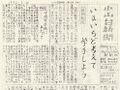 1972 昭和47年6月26日 小山台新聞第2巻3号その1.jpg