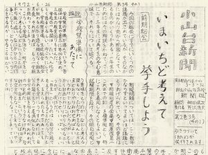 1972 昭和47年6月26日 小山台新聞第2巻3号その1.jpg